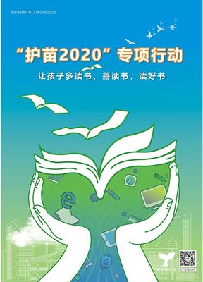 “護苗”助成長 自貢市2020年“綠書簽行動”正式啟動