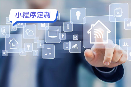 易職邦小程序 以定制化設(shè)計(jì)優(yōu)化信息服務(wù)，重塑用戶體驗(yàn)
