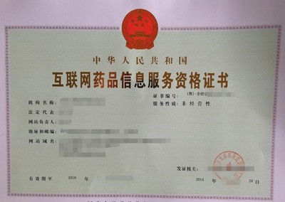 泉州互聯(lián)網(wǎng)藥品信息服務(wù)許可證代辦 合規(guī)為您護(hù)航，助您搶占藍(lán)海先機(jī)